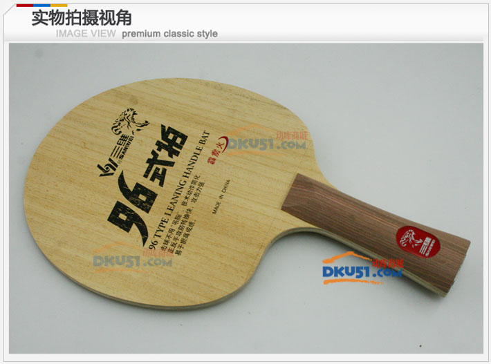 三維96式橫拍 霹靂火-502 五木二碳乒乓球拍底板