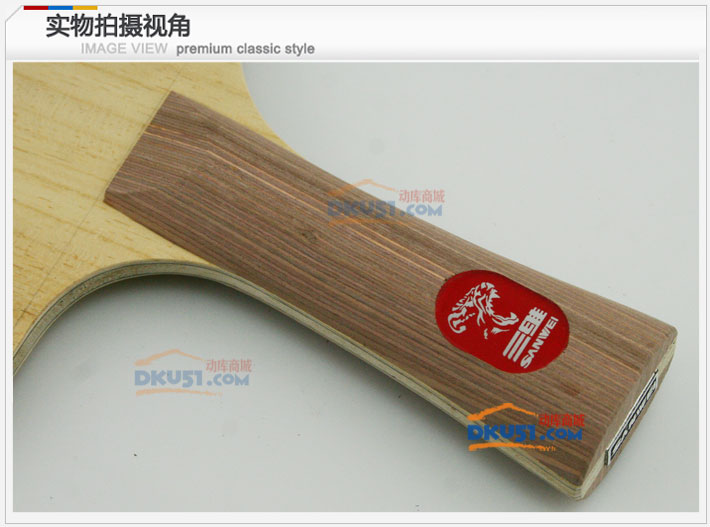 三維96式橫拍 霹靂火-502 五木二碳乒乓球拍底板