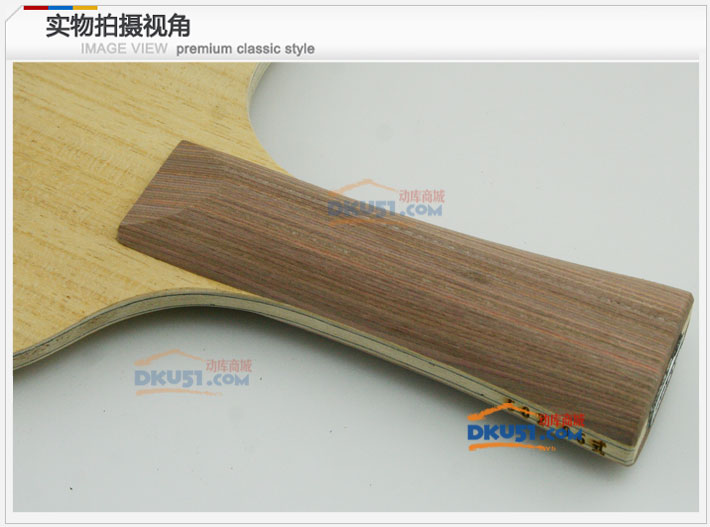三維96式橫拍 霹靂火-502 五木二碳乒乓球拍底板
