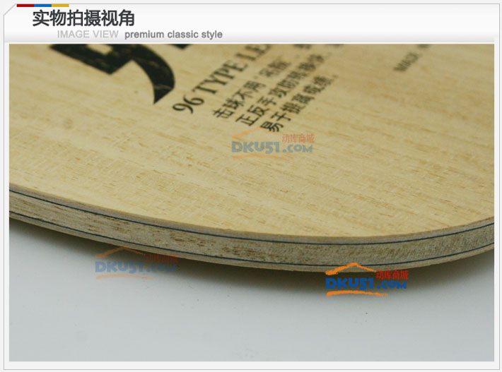 三維96式橫拍 霹靂火-502 五木二碳乒乓球拍底板