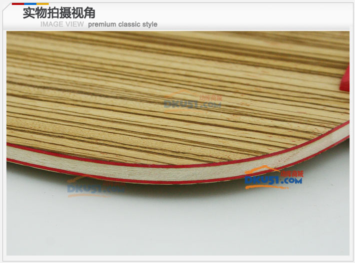 三維 斑馬木 BM-1 Zebra1 乒乓球底板(通透，全面型）