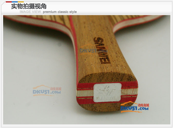 三維 斑馬木 BM-1 Zebra1 乒乓球底板(通透，全面型）