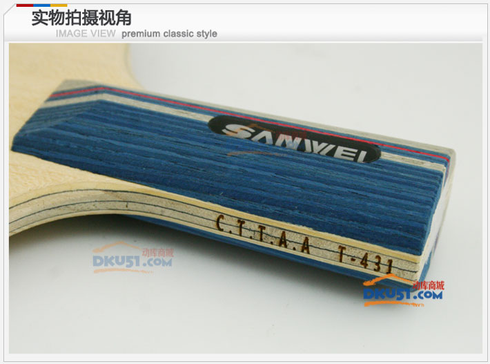 三維 T431 軟碳乒乓球底板（防守控制,削拉結合）