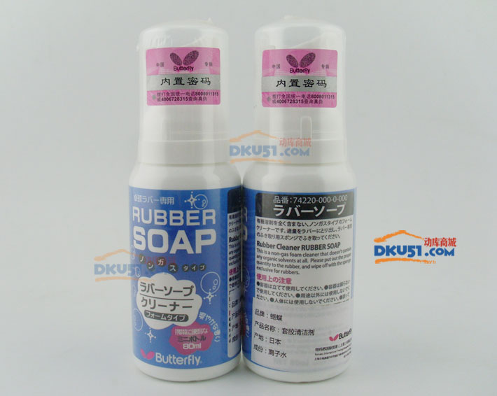 蝴蝶RUBBER SOAP (74220)清香型泡沫清洗剂