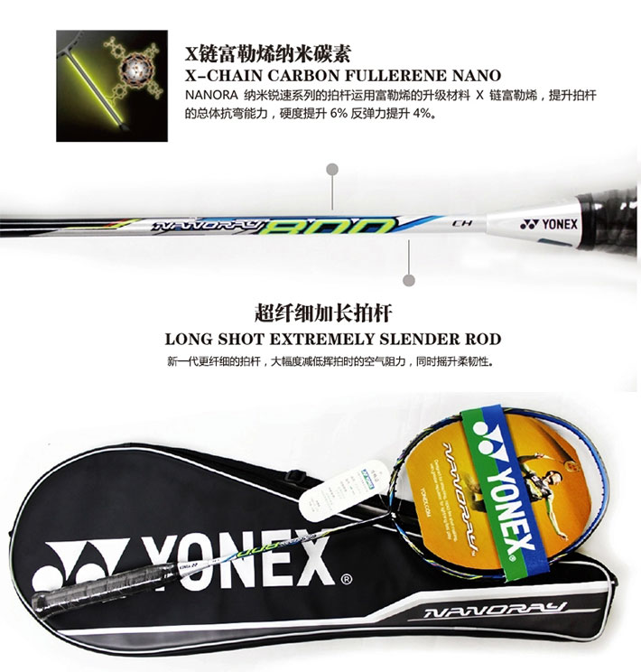 YONEX尤尼克斯 NR-800 羽毛球拍（“平抽之王”）
