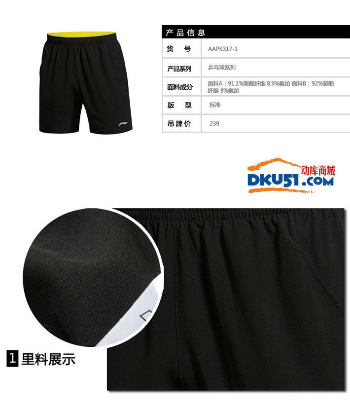 李宁 AAPK317-1 苏州世乒赛乒乓球短裤