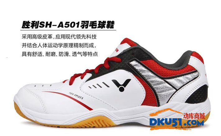 VICTOR胜利 新款SH-A501D 红白款羽毛球鞋（经典 新色）