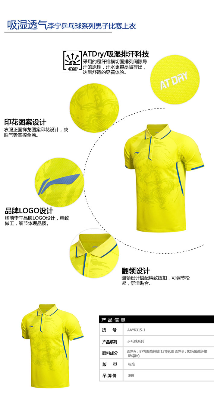李宁 AAYK315-1 男款亮黄色乒乓球龙服