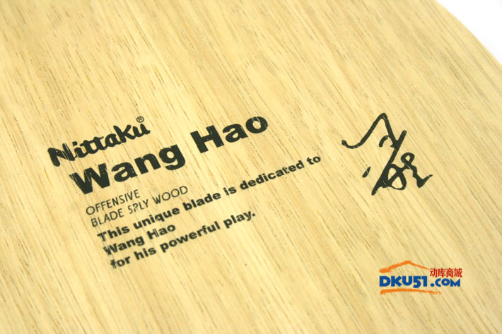 NITTAKU尼塔库 王皓 Wang hao NE-6645 乒乓球底板