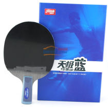 红双喜 天极蓝（正手蓝天极3+反手天弓）高级成品拍 轻松拥有稀有的专业高性能的蓝海绵乒乓拍。