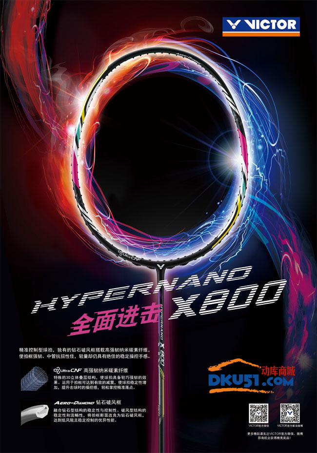 VICTOR胜利 HYPERNANO X 800（HX-800）羽毛球拍（攻守兼备 2015新款）