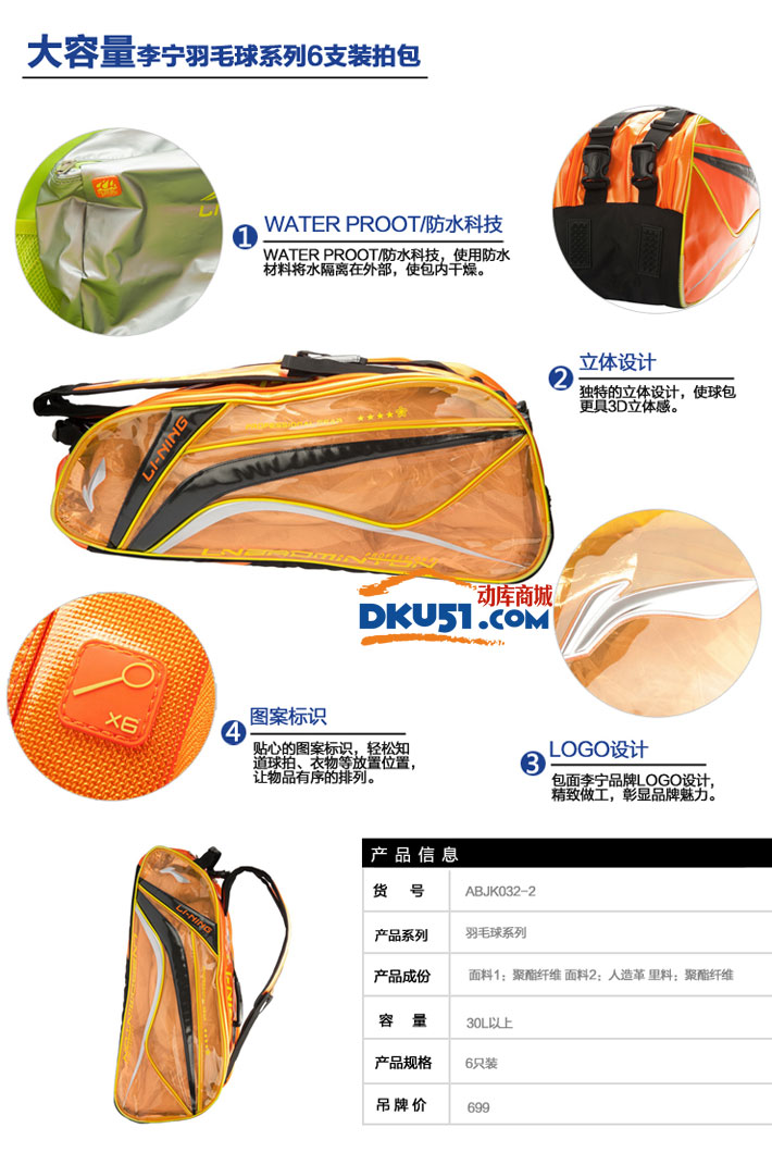 李宁ABJK032-2橘色六支装羽毛球包(国家队世锦赛湛龙专业包) 2015新款