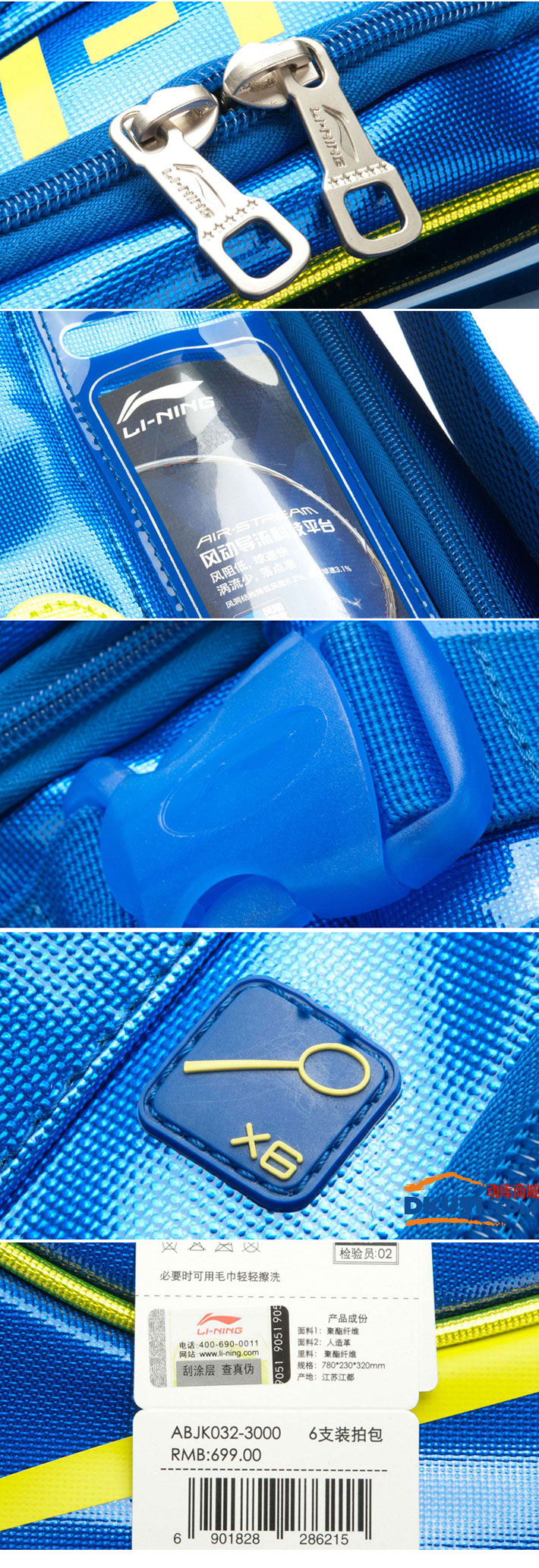 李宁ABJK032-3彩蓝色6只装羽毛球拍包（2015世锦赛国家队使用拍包）
