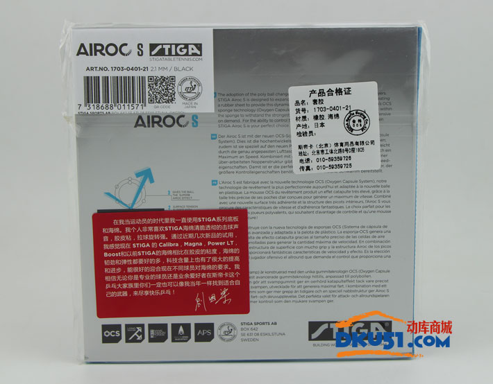 STIGA斯帝卡氧气单元 Airoc S 乒乓球胶皮 适应新材料球