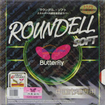 蝴蝶05970(Butterfly ROUNDELL SOFT)反胶套胶（继大巴后的又一力作）