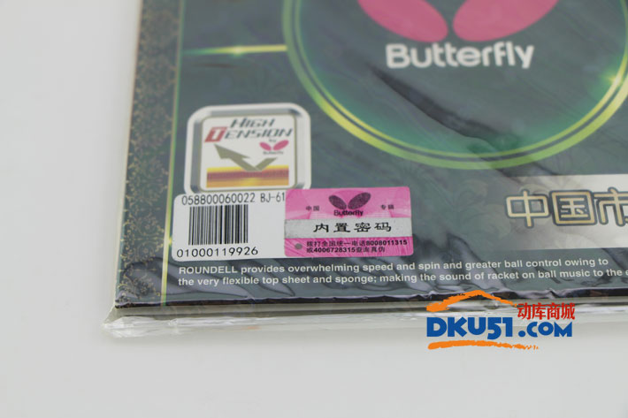 蝴蝶05880 (Butterfly ROUNDELL SOFT)反膠套膠