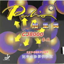 Palio拍里奥 CJ8000近中台弧圈快攻型 乒乓球反胶套胶 38-41