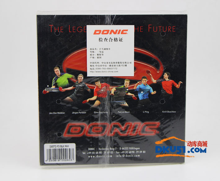 多尼克DONIC F3（Desto F3）德士途F3乒乓球拍套胶反胶