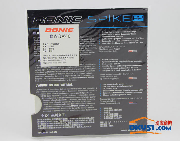 DONIC多尼克 尖刺SPIKE P2 13013 盐野真人使用最好的防守长胶