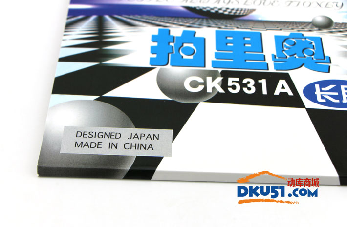 palio拍里奧 CK531A反旋轉型長膠套膠（北京隊專供）