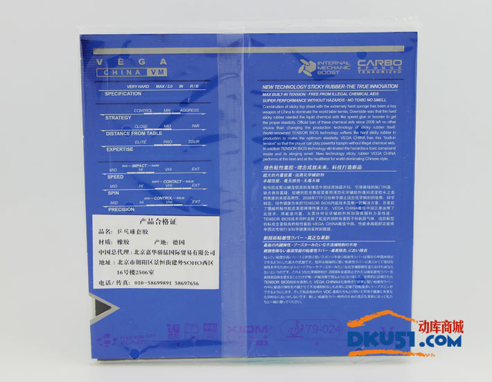 驕猛XIOM藍V 唯佳中國VEGA 白金V反膠套膠 乒乓球膠皮79-024