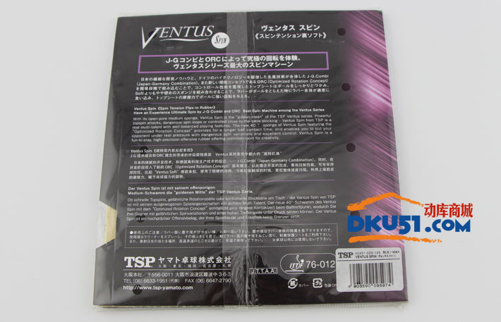 TSP大和 VENTUS SPIN 20431 反胶套胶（旋转攻击型）