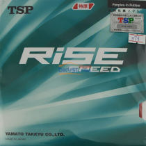 TSP大和RISE SPEED 20036 超轻款反手用乒乓球胶皮套胶76-008 易控制，手感扎实，反手弹击速度快