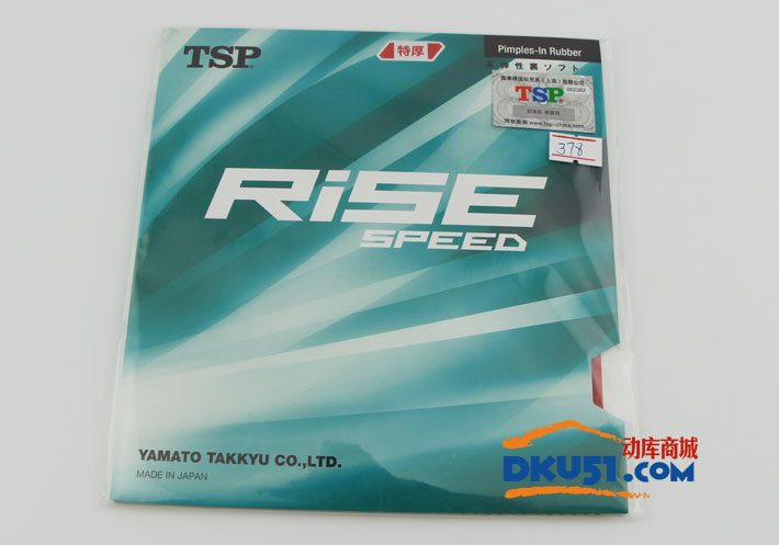 TSP大和RISE SPEED 20036乒乓球胶皮套胶