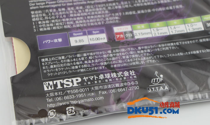 TSP大和 TRIPLE SPIN 20361 乒乓球反胶套胶（旋转攻击型）