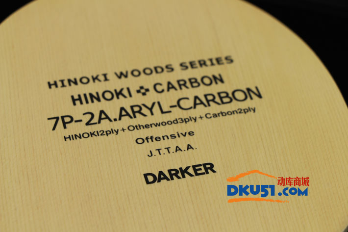 达克7P2A桧木芳碳混编底板（DARKER ARYL CARBON 7P2A)底板