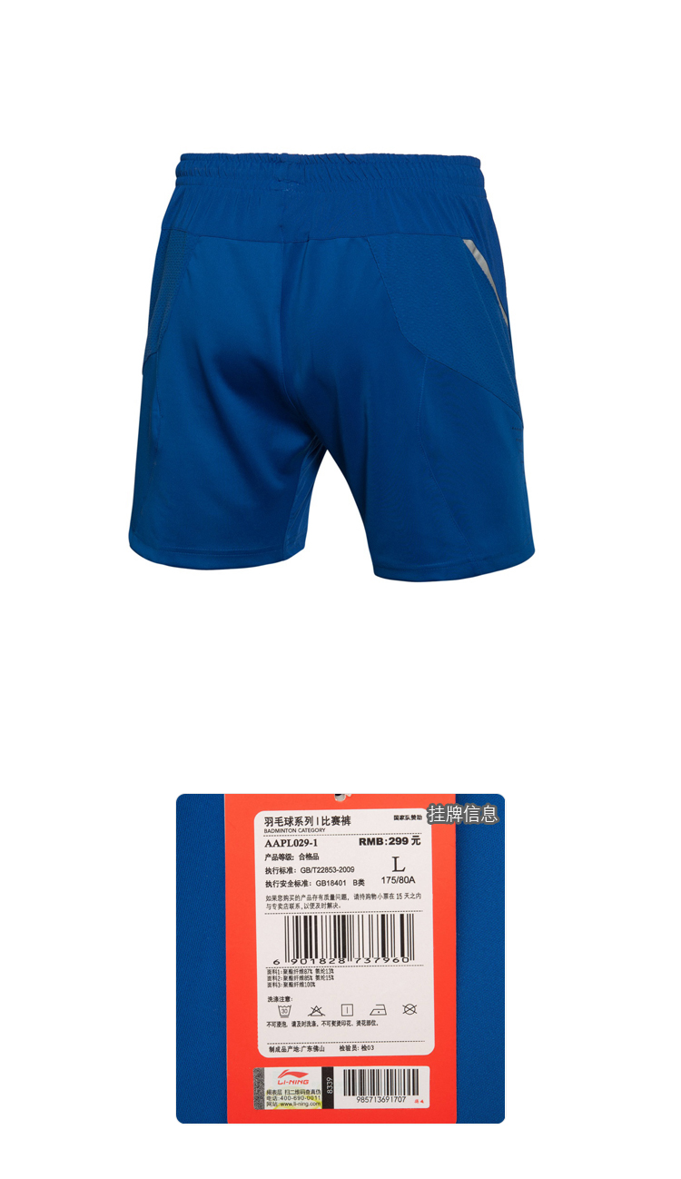 李宁2016新款 AAPL029-1 男子羽毛球短裤裤