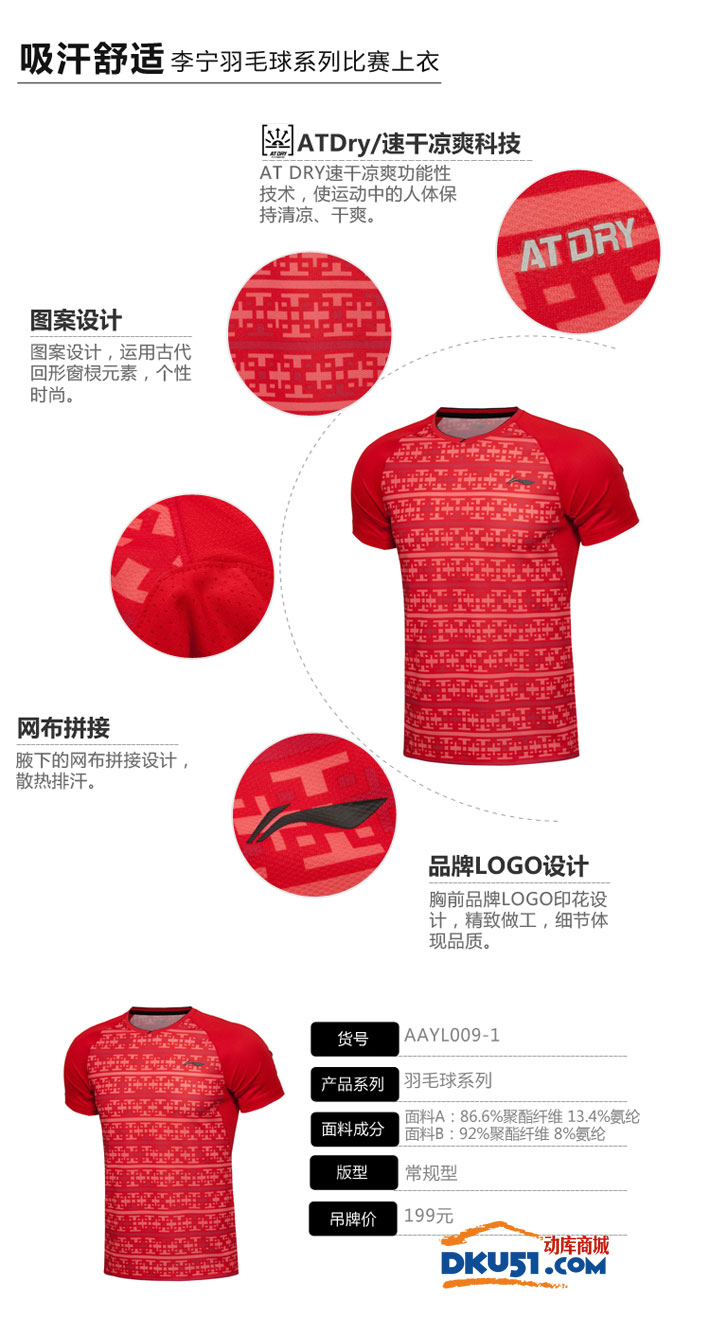李宁 AAYL009-1 男款速干羽毛球比赛服 国旗红