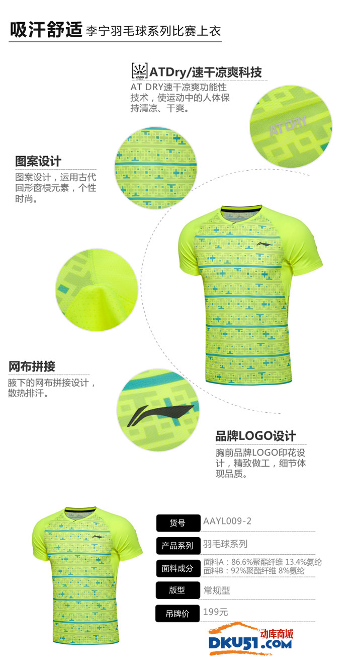 李宁 AAYL009-2 男款羽毛球服T恤 荧光亮绿