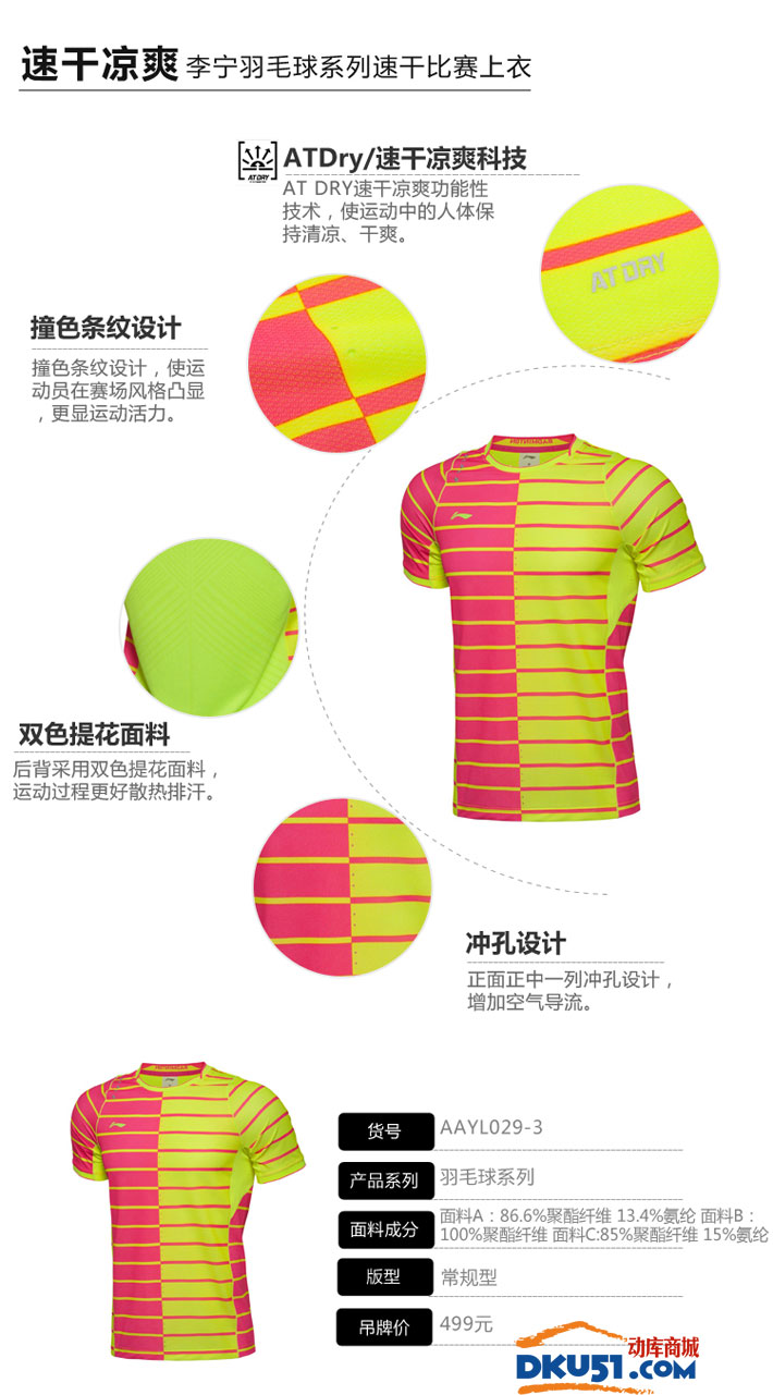 李宁 AAYL029-3 男款羽毛球服T恤 荧光亮绿/荧光果粉