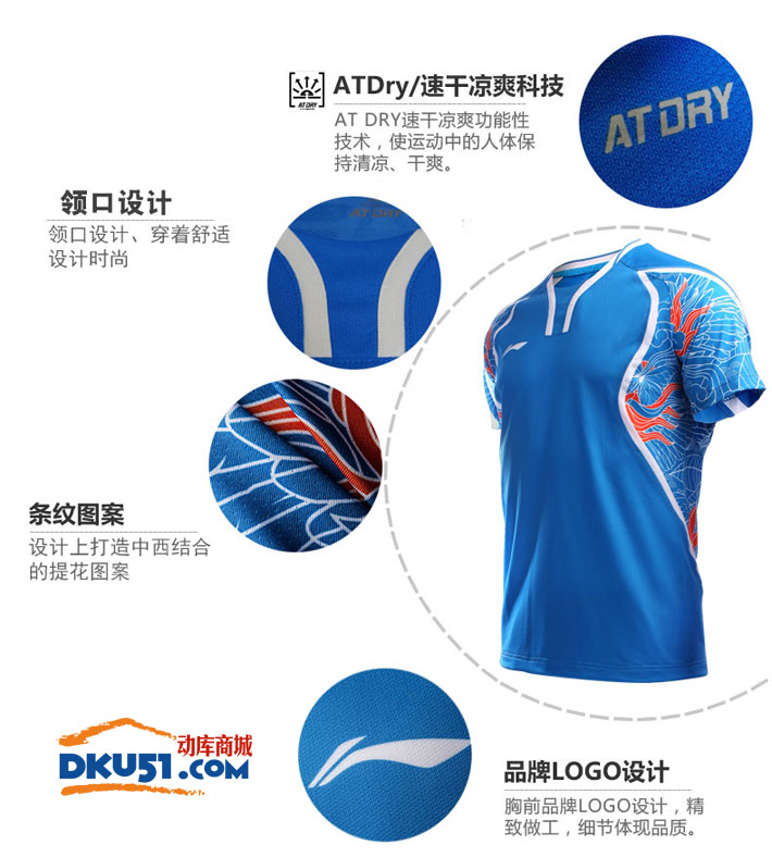 李寧 AAYL131-2 2016里約奧運會羽毛球服 藍色男款