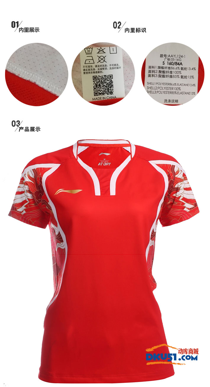 李宁 AAYL124-1 里约奥运国家队女款羽毛球服 火焰色