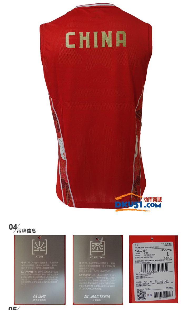 李宁 AVSL045-1 里约奥运国家队男款无袖背心羽毛球服 红色