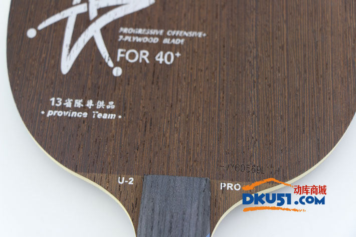 銀河U2 PRO 30周年紀念款乒乓球拍底板（U2雞翅木限量款）