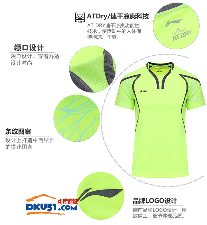 李宁LINING AAYL121-3 奥运会男款羽毛球服TD版 亮绿款