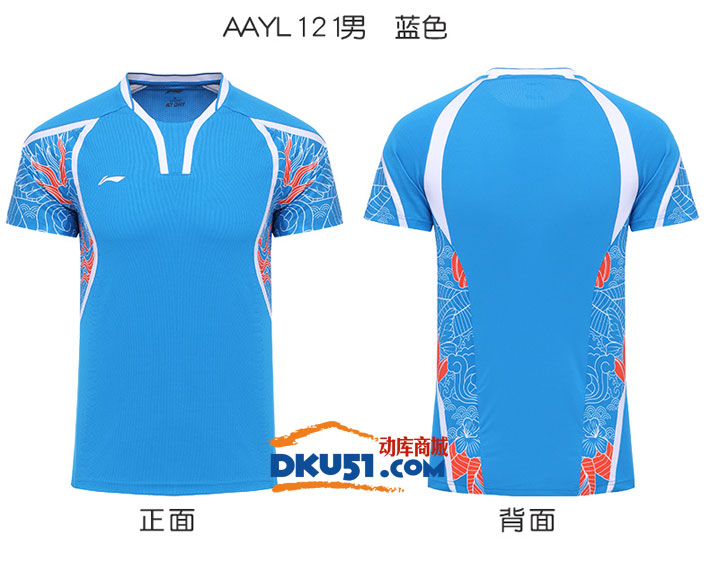 李宁奥运会男款羽毛球服TD版 AAYL121-2 蓝色款