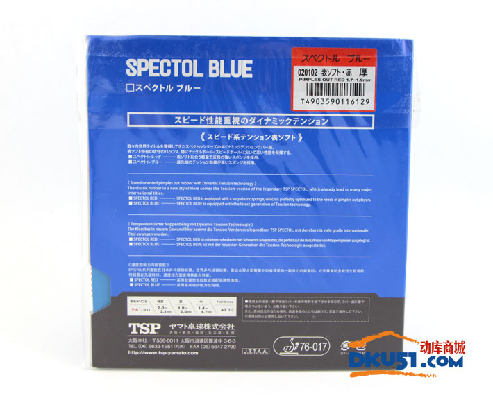 TSP大和20102 SPECTOL BLUE 40+新球 乒乓球生胶套胶（蓝海绵）