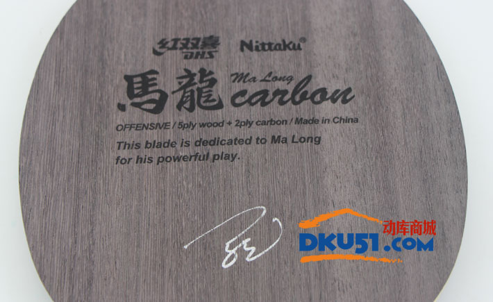 NITTAKU 尼塔古 馬龍碳素CARBON NC-0414 限量碳素乒乓球拍底板