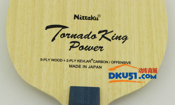 NITTAKU尼塔库 TORNADO KING POWER NE-0411 内置芳碳乒乓球底板