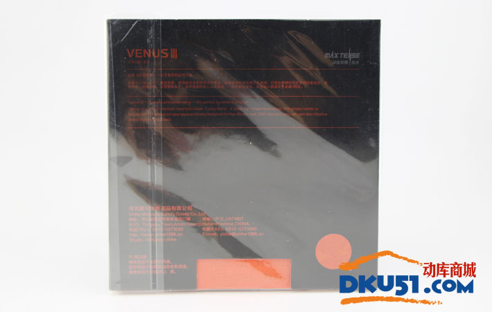 银河 金星3 Cenus III 涩性乒乓球反胶套胶（大孔海绵 正反通用）