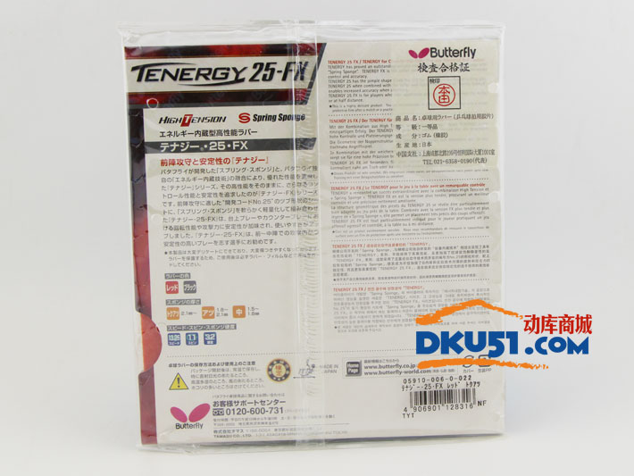 蝴蝶T25FX TENERGY 25-FX（05910）反胶套胶（近台快攻型）