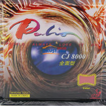 Palio拍里奥 CJ8000全面型 快粘轻 A型 乒乓球反胶套胶