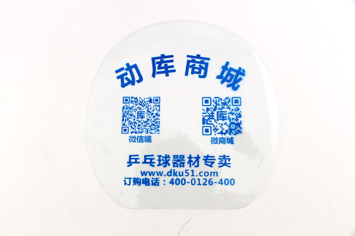 動庫商城乒乓球底板保護膜 乒乓球貼膜 膠皮保護膜 乒乓球保護膜