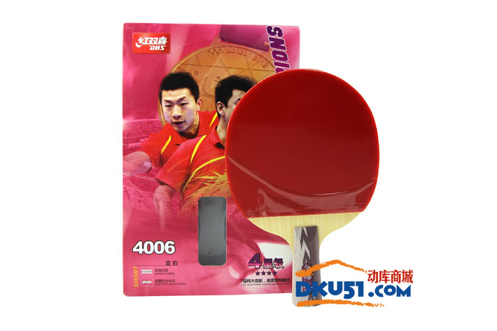 DHS红双喜 四星乒乓球拍 X4006双面反胶成品拍