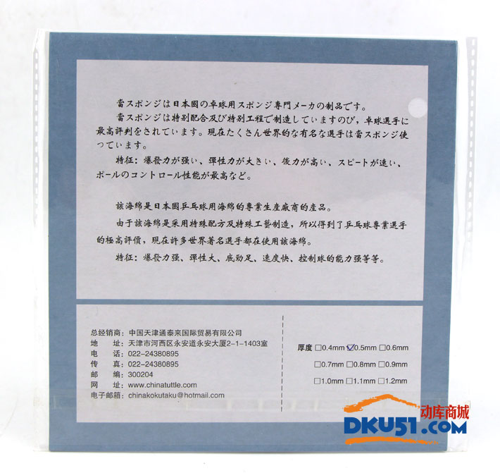 樱花乒乓球单海绵 日本制造（0.5mm，0.8mm，1.0mm）