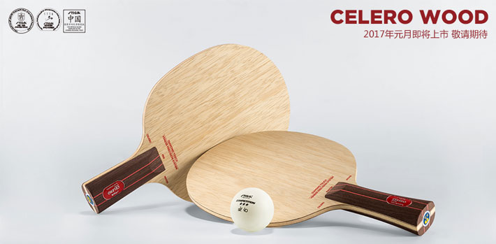 STIGA斯帝卡CE Celero Wood乒乓球拍底板（新时代的杀神杵）
